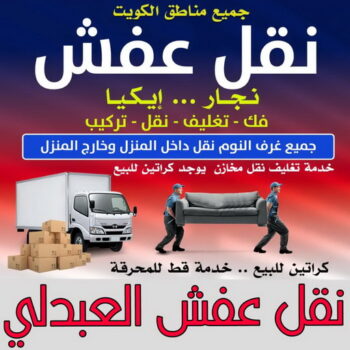 نقل عفش العبدلي - أبوأحمد📞97841800 - نقل اثاث العبدلي - رقم نقل عفش العبدلي - نقل عفش العبدلي رخيص - شركة نقل عفش العبدلي - وانيت العبدلي - هاف لوري العبدلي