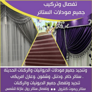 تنجيد - تنجيد الكويت - تنجيد اثاث - فهمي📞50017705 - تنجيد وستائر - تنجيد ستائر - جلسات اسفنج - تفصال كنب - تفصيل كنب - تفصال ستائر - بردات - برادي